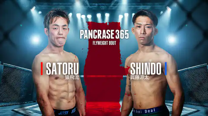 猿飛流 vs. 眞藤源太