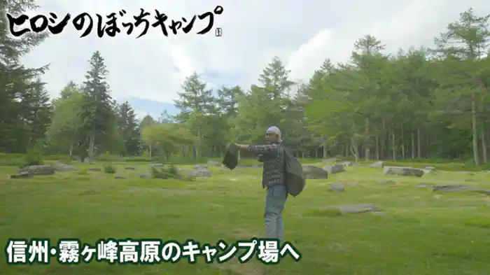 信州・霧ヶ峰高原のキャンプ場へ