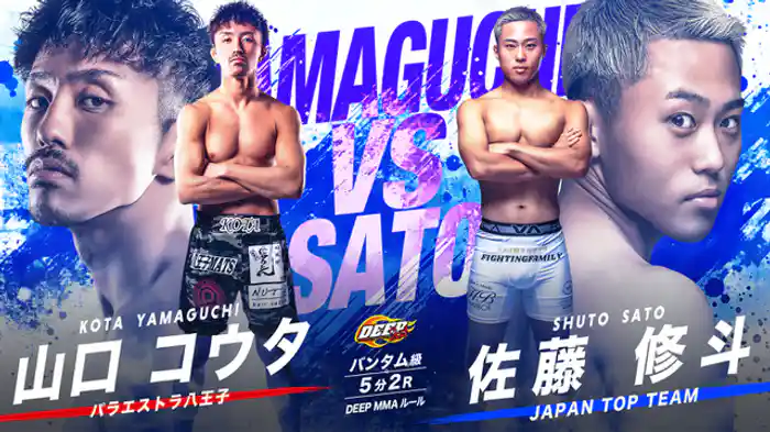 山口コウタ vs. 佐藤修斗