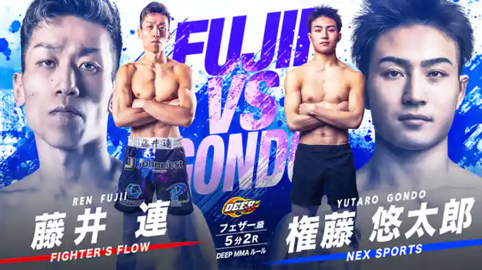 藤井連 vs. 権藤悠太郎