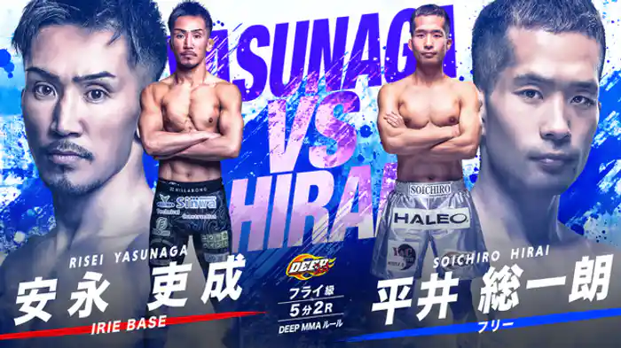 安永吏成 vs. 平井聡一朗