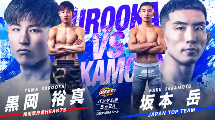 黒岡裕真 vs. 坂本岳