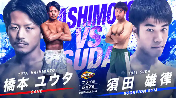 橋本ユウタ vs. 須田雄律