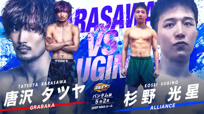 唐沢タツヤ vs. 杉野光星