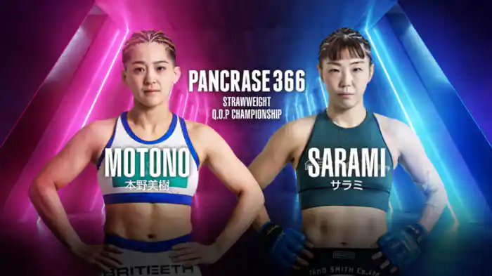 本野美樹 vs. SARAMI