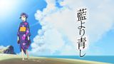 藍より青し