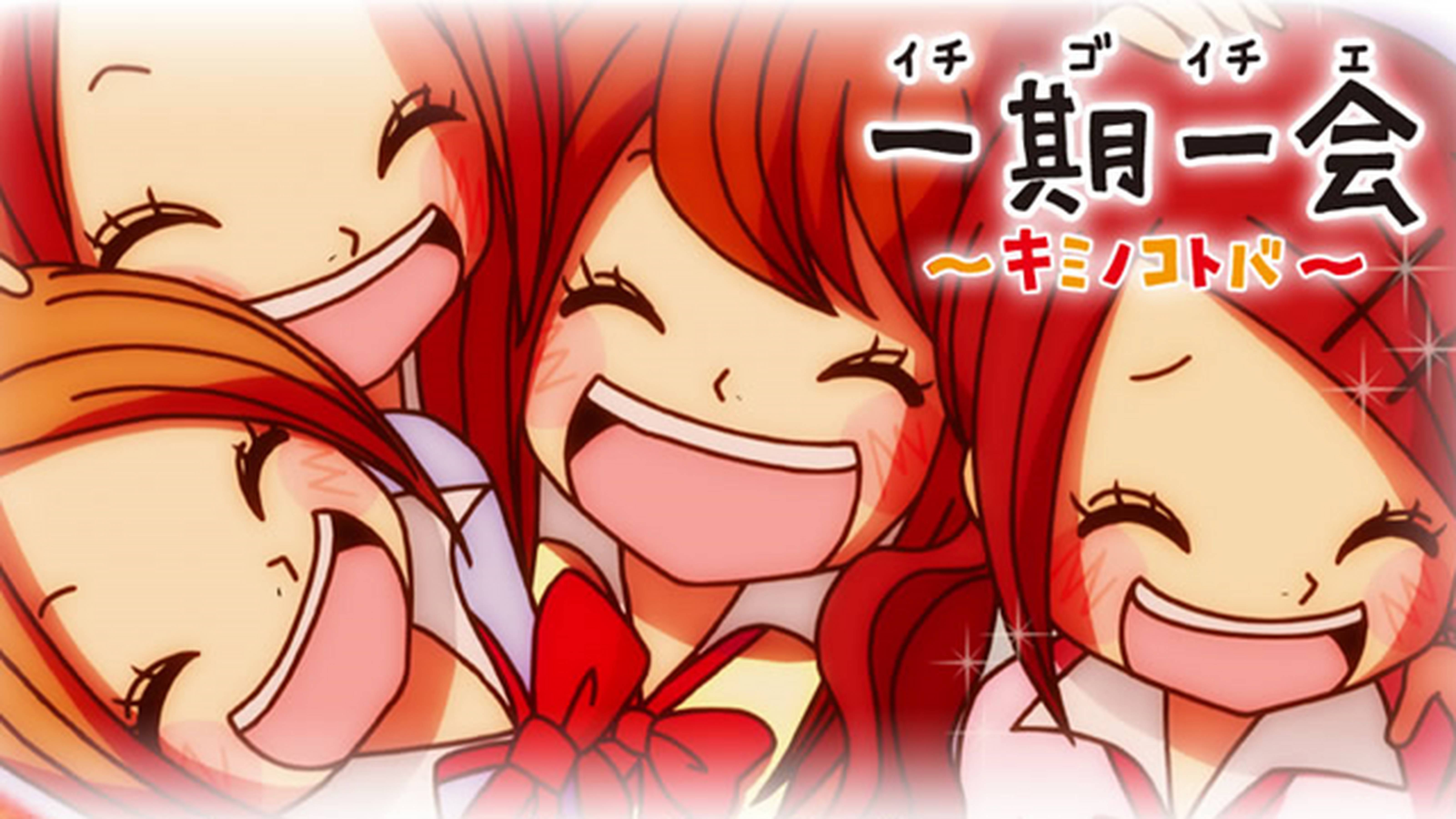 一期一会 ～キミノコトバ～