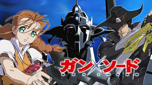 全話配信 アニメ ガン ソード を無料視聴できる動画サイト調査結果 全話配信 アニメ ガン ソード を無料視聴できる動画サイト調査結果