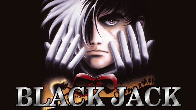 劇場版 ブラック・ジャック - サムネイル