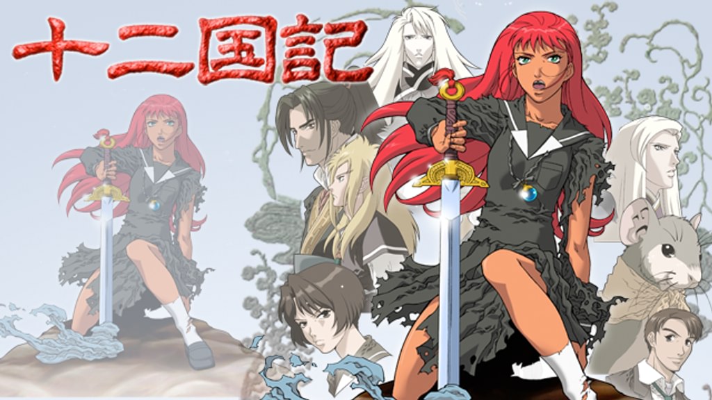 十二国記(アニメ / 2002) - 動画配信 | U-NEXT 31日間無料トライアル
