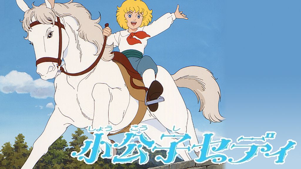 小公子セディ　全10巻 Amazon.co.jp: 小公子セディ 全10巻セット [マーケットプレイス