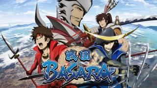 戦国BASARA