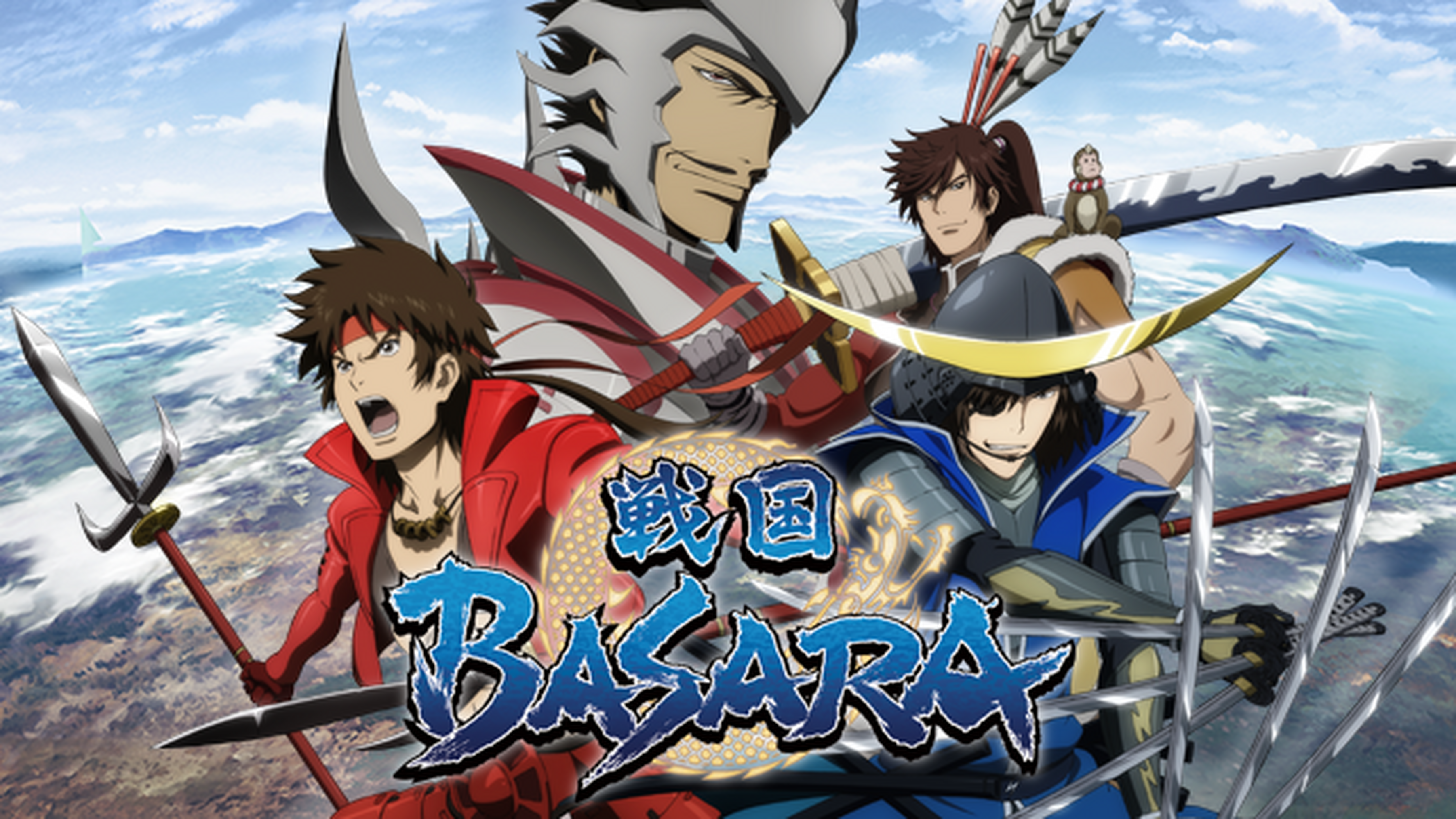 戦国basara 弐の動画視聴 あらすじ U Next