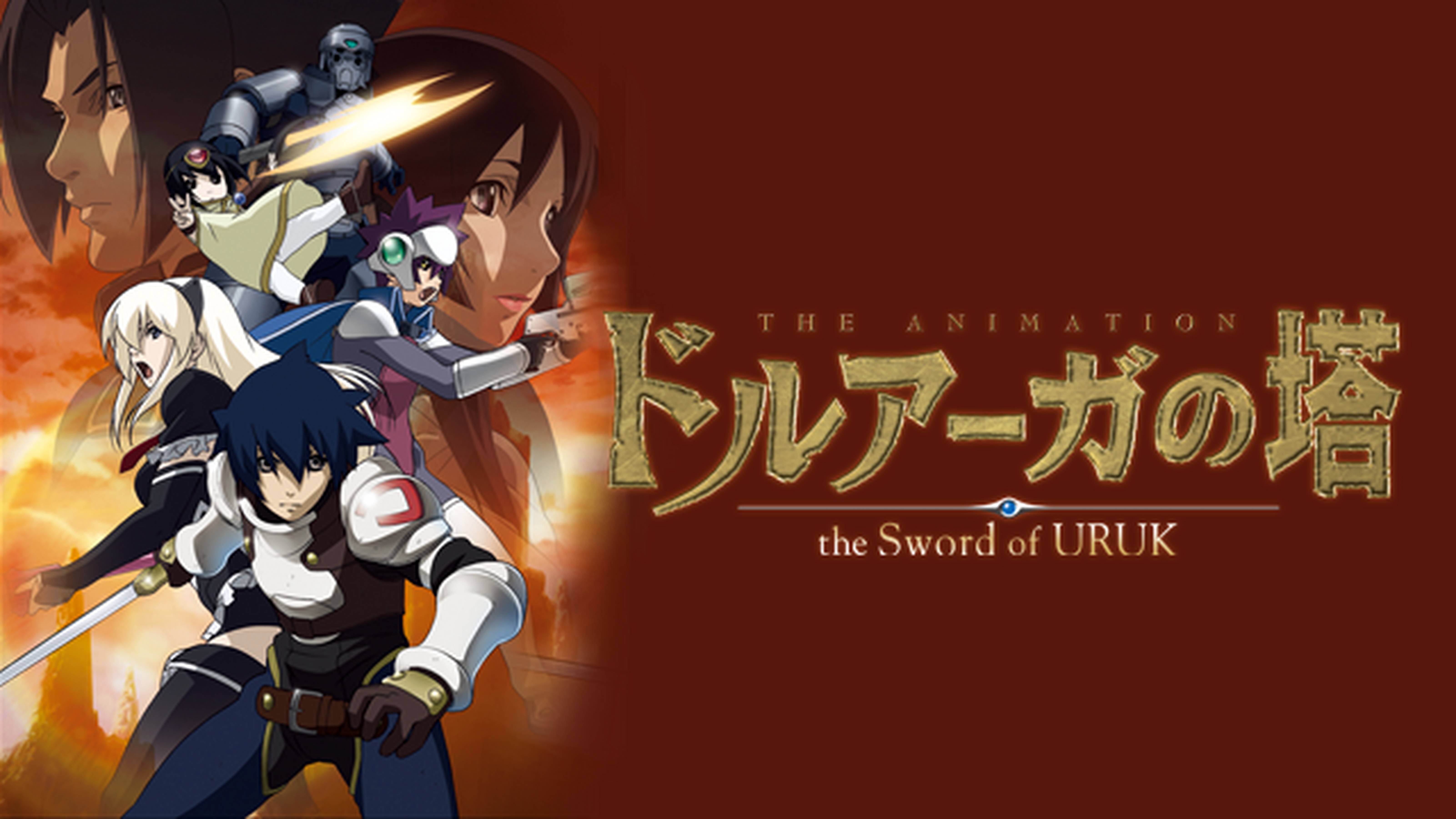 ドルアーガの塔～the Sword of URUK～