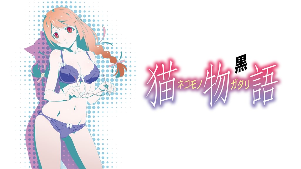 猫物語(黒)(アニメ / 2012) - 動画配信 | U-NEXT 31日間無料トライアル