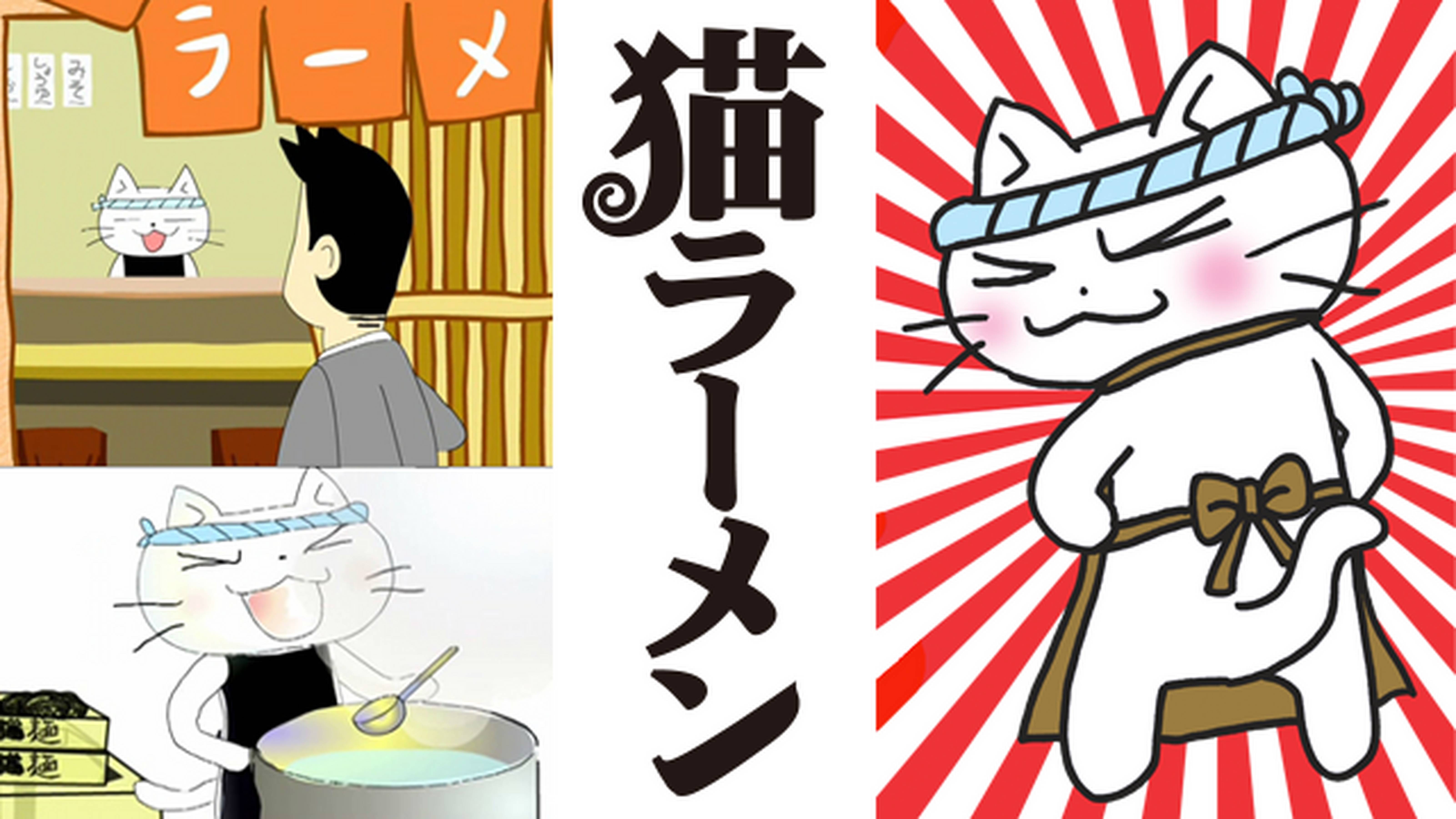 猫ラーメン