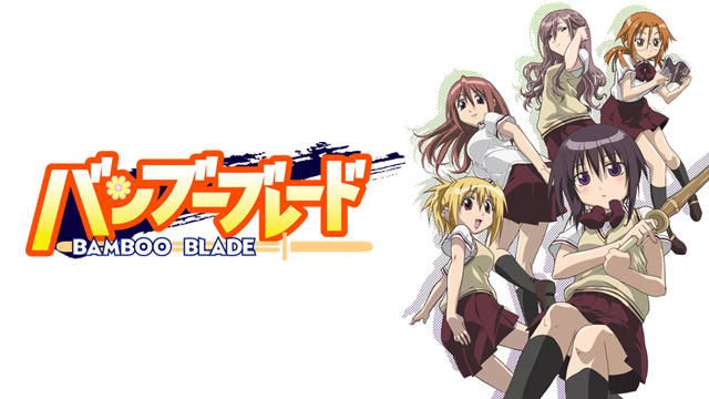 バンブーブレード BAMBOO BLADE - サムネイル