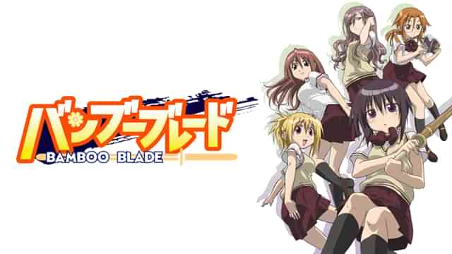 バンブーブレード BAMBOO BLADE