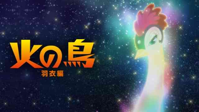 火の鳥 羽衣編