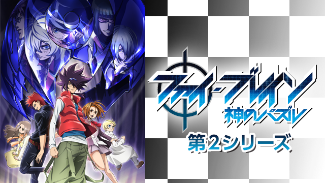 ファイ・ブレイン～神のパズル　第2シリーズ - サムネイル