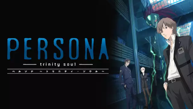 Persona Trinity Soul アニメ無料動画を合法に視聴する方法まとめ あにぱや