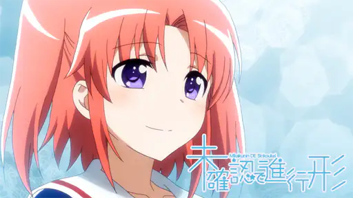 全話配信 アニメ 未確認で進行形 を無料視聴できる動画サイト調査結果 全話配信 アニメ 未確認で進行形 を無料視聴できる動画サイト調査結果