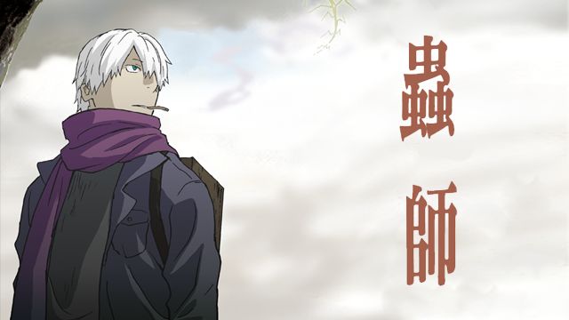 蟲師(アニメ)