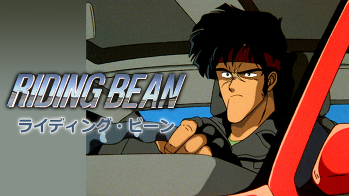 RIDING BEAN ライディング・ビーン(アニメ / 1989) - 動画配信 | U