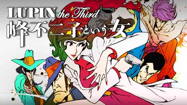 LUPIN the Third ～峰不二子という女～