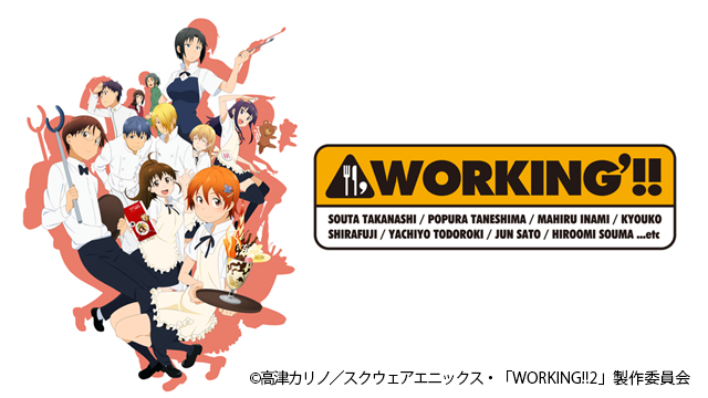 WORKING!!2期