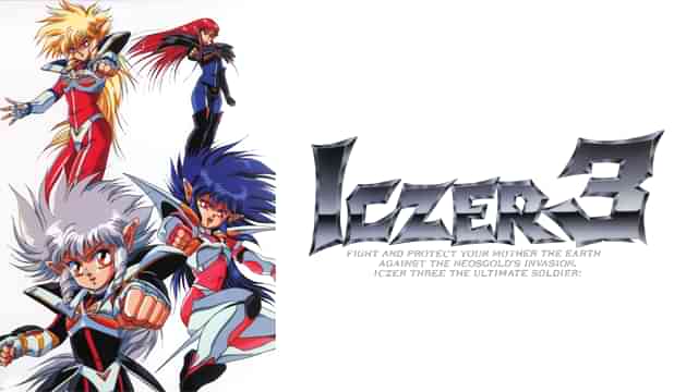 冒険!! イクサー3