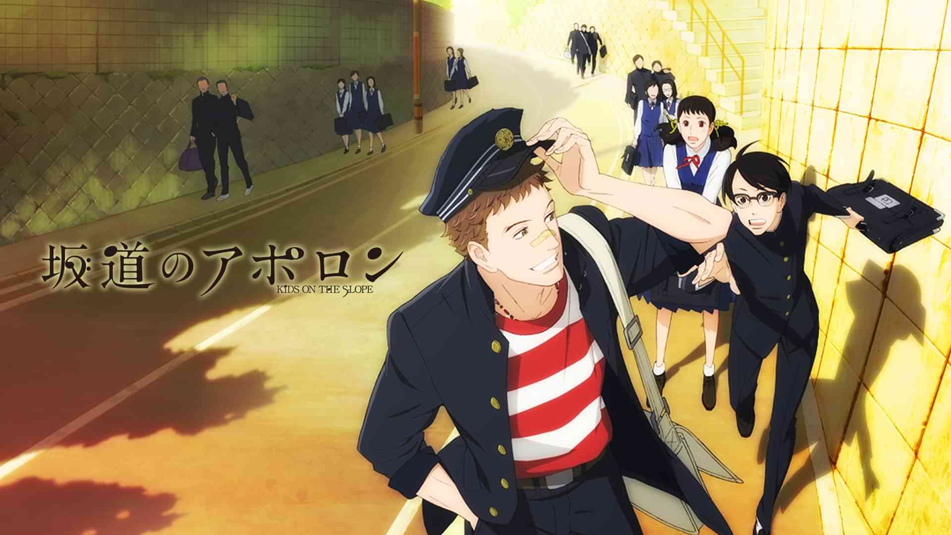 坂道のアポロン