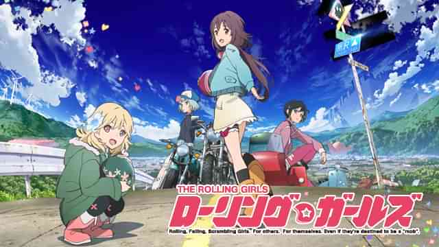 ローリング☆ガールズ