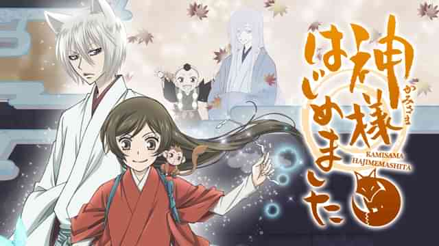 神様はじめました◎