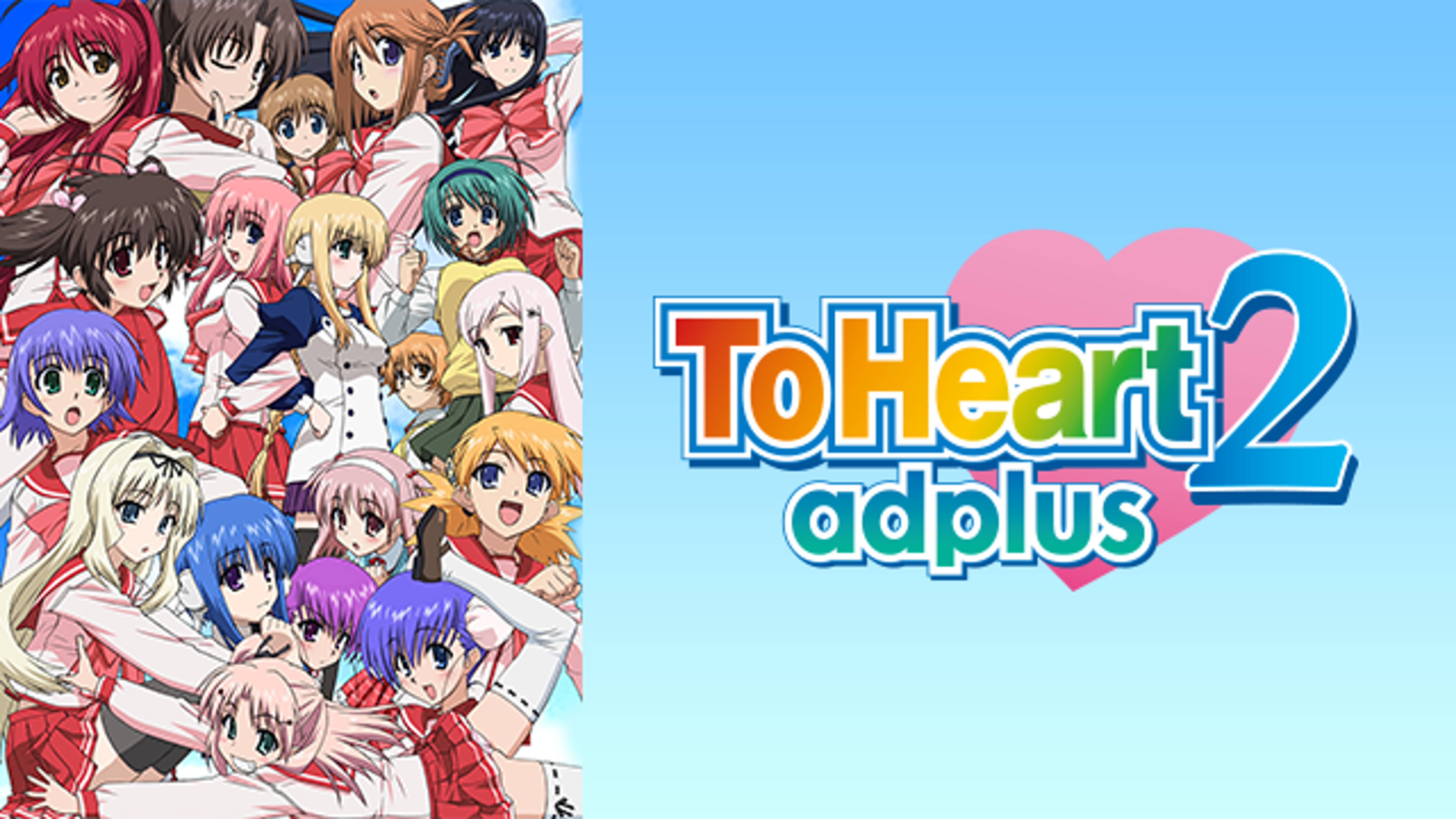 Toheart2 Adplus アニメ 09 の動画視聴 U Next 31日間無料トライアル