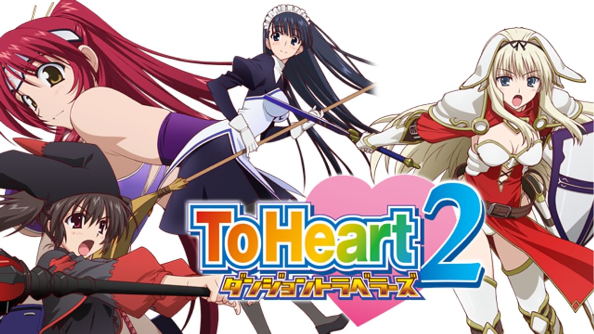 ToHeart2 ダンジョントラベラーズ(アニメ / 2012) - 動画配信