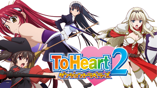 ToHeart2 ダンジョントラベラーズ(アニメ / 2012) - 動画配信 | U-NEXT ...