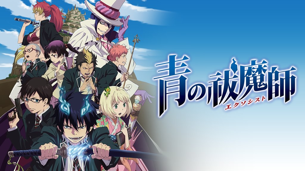 青の祓魔師 専用 青の祓魔師(アニメ / 2011) - 動画配信 | U-NEXT 31日間無料