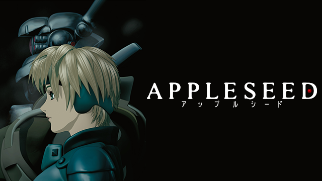 APPLESEED アップルシード(アニメ / 2004) - 動画配信 | U-NEXT 31日間