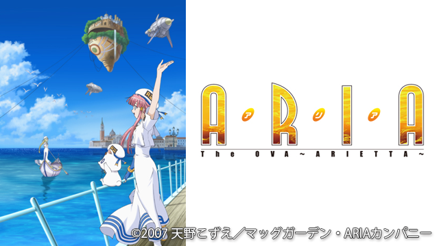 Aria The Ova Arietta アニメ 07 動画配信 U Next 31日間無料トライアル