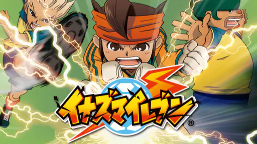 全話配信 アニメ イナズマイレブン 1期 を無料視聴できる動画サイト調査結果 全話配信 アニメ イナズマイレブン 1期 を無料視聴できる動画サイト調査結果