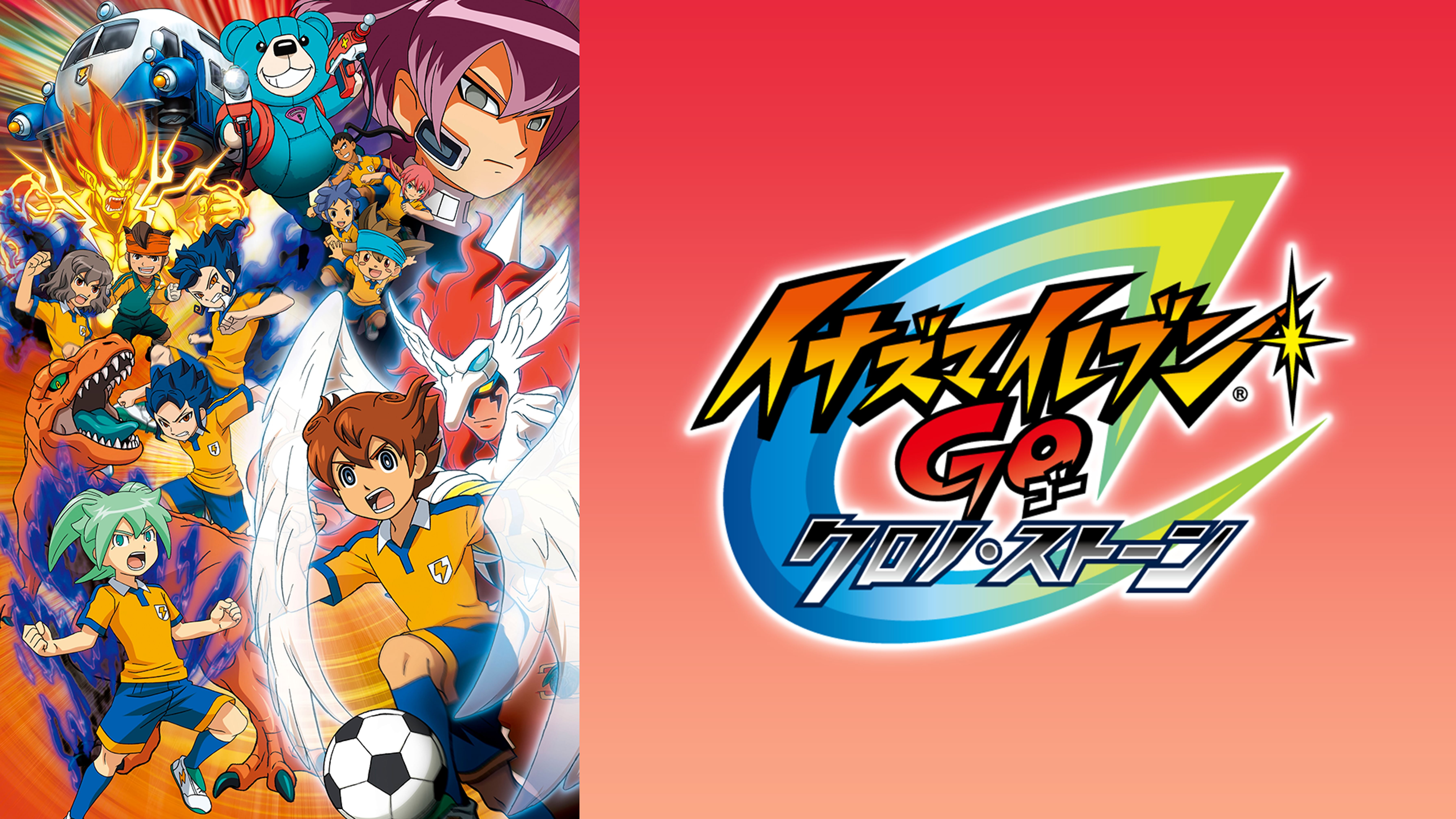 イナズマイレブン アウターコード アンソロジー マンガ 電子書籍 U Next 初回600円分無料