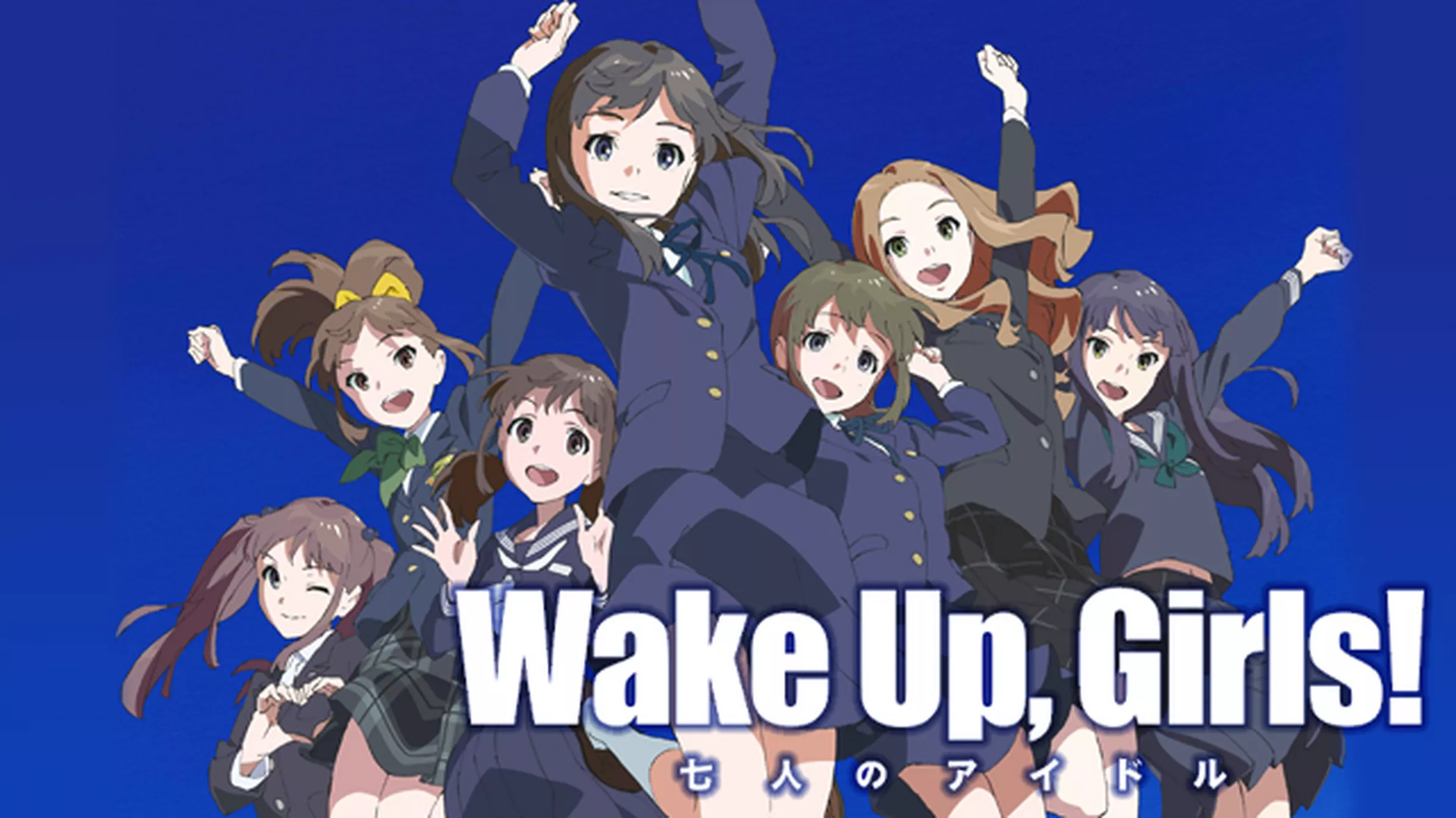 Wake Up, Girls！ 七人のアイドル