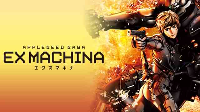 エクスマキナ -APPLESEED SAGA-