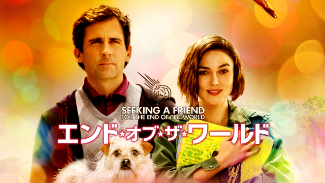 エンド・オブ・ザ・ワールド - サムネイル