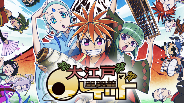 大江戸ロケット - サムネイル
