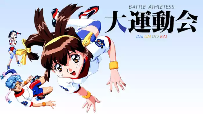 OVA バトルアスリーテス大運動会