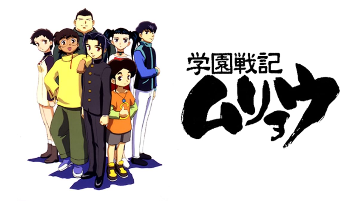 学園戦記ムリョウ 学園戦記ムリョウ(アニメ / 2001) - 動画配信 | U-NEXT 31日間