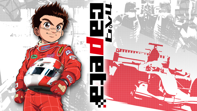 capeta broad band edition - サムネイル
