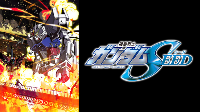 機動戦士ガンダムSEED ＨＤリマスター - サムネイル